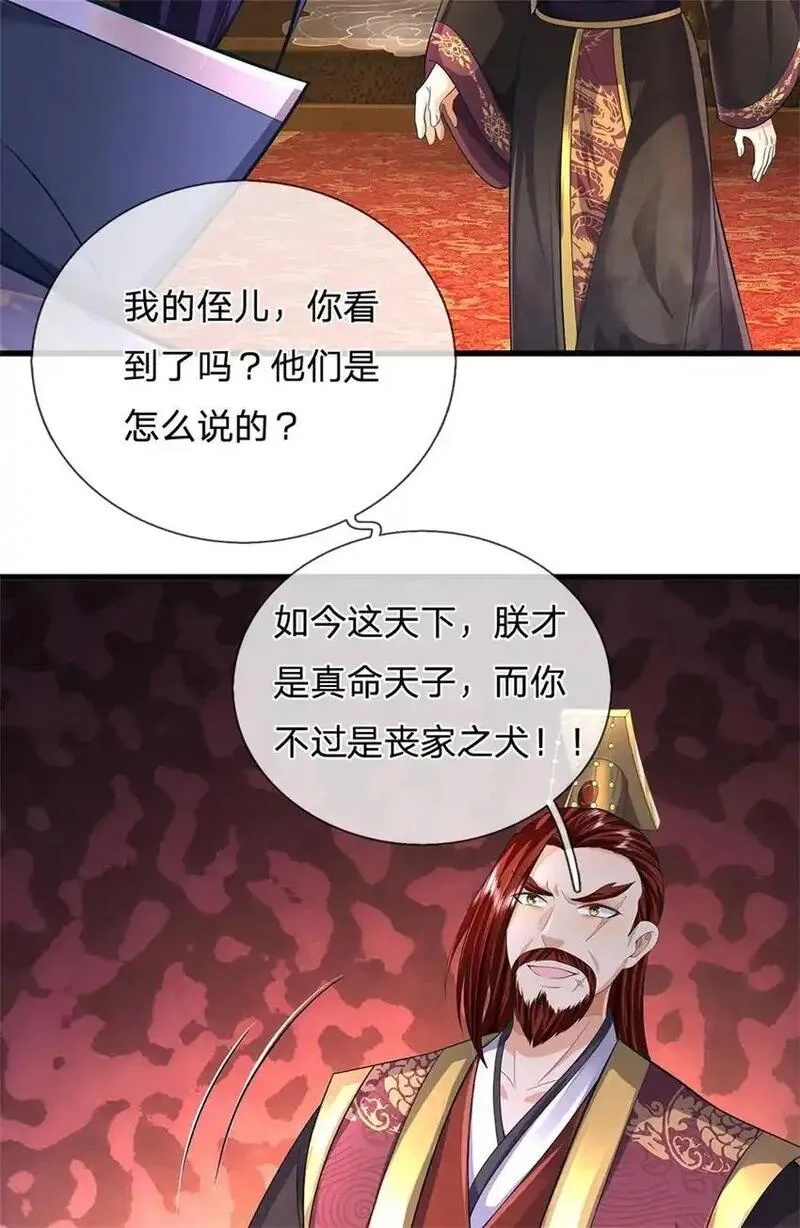 我竟被女魔头豢养了,第123话 陷入幻境之中,第15张