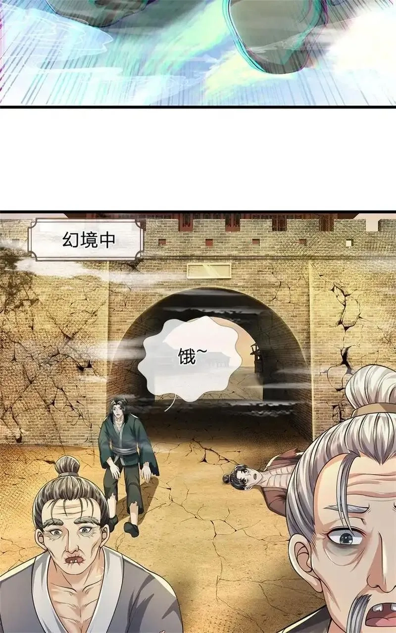 我竟被女魔头豢养了,第123话 陷入幻境之中,第21张