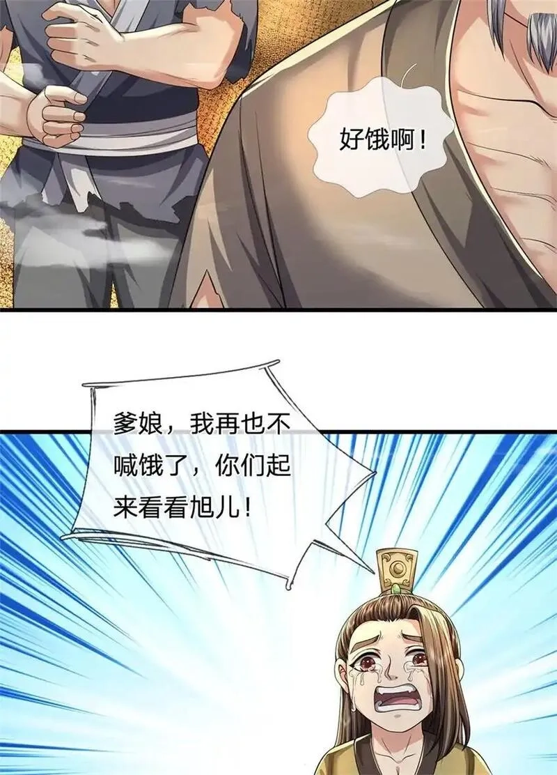我竟被女魔头豢养了,第123话 陷入幻境之中,第22张
