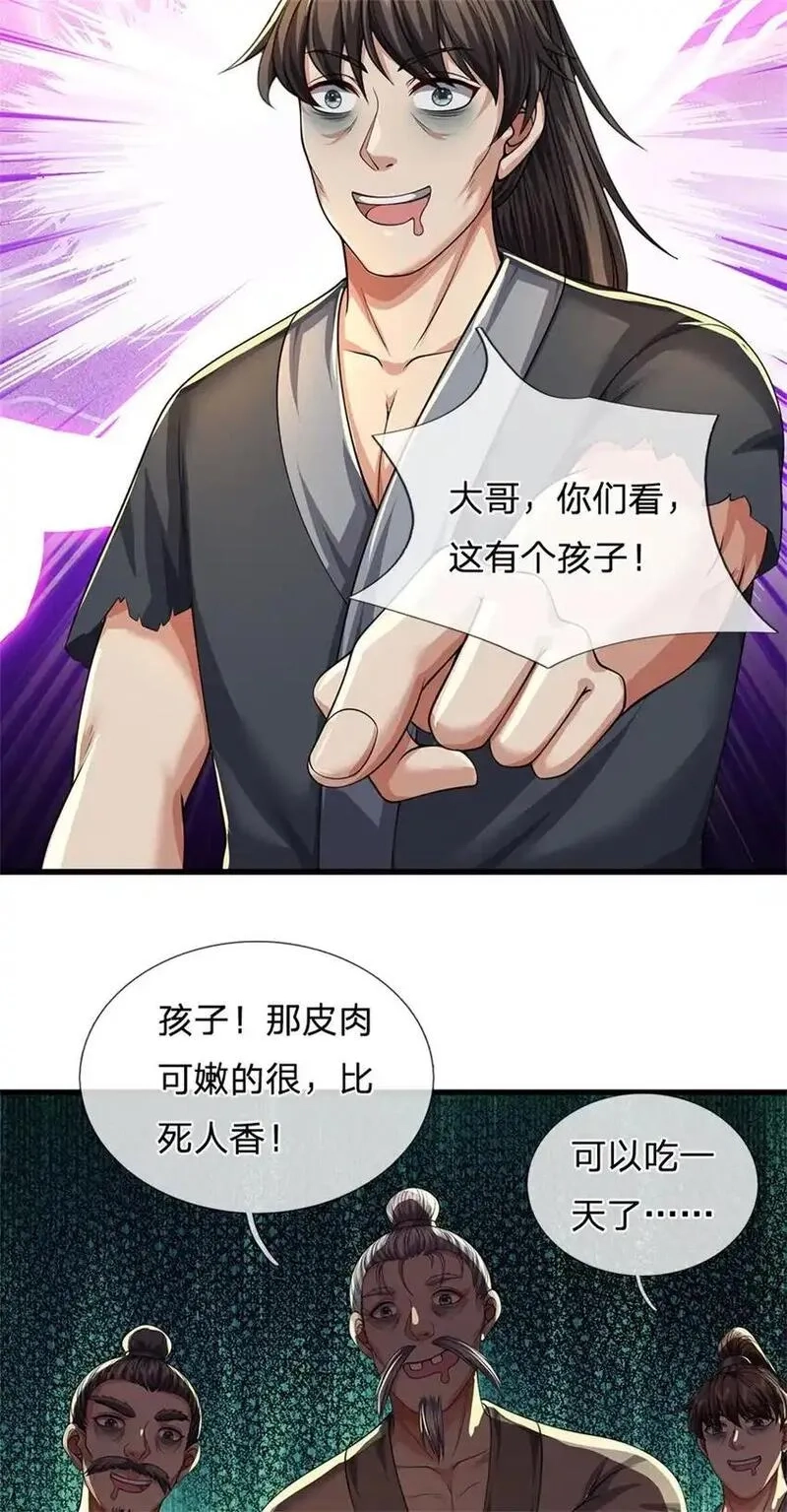 我竟被女魔头豢养了,第123话 陷入幻境之中,第25张