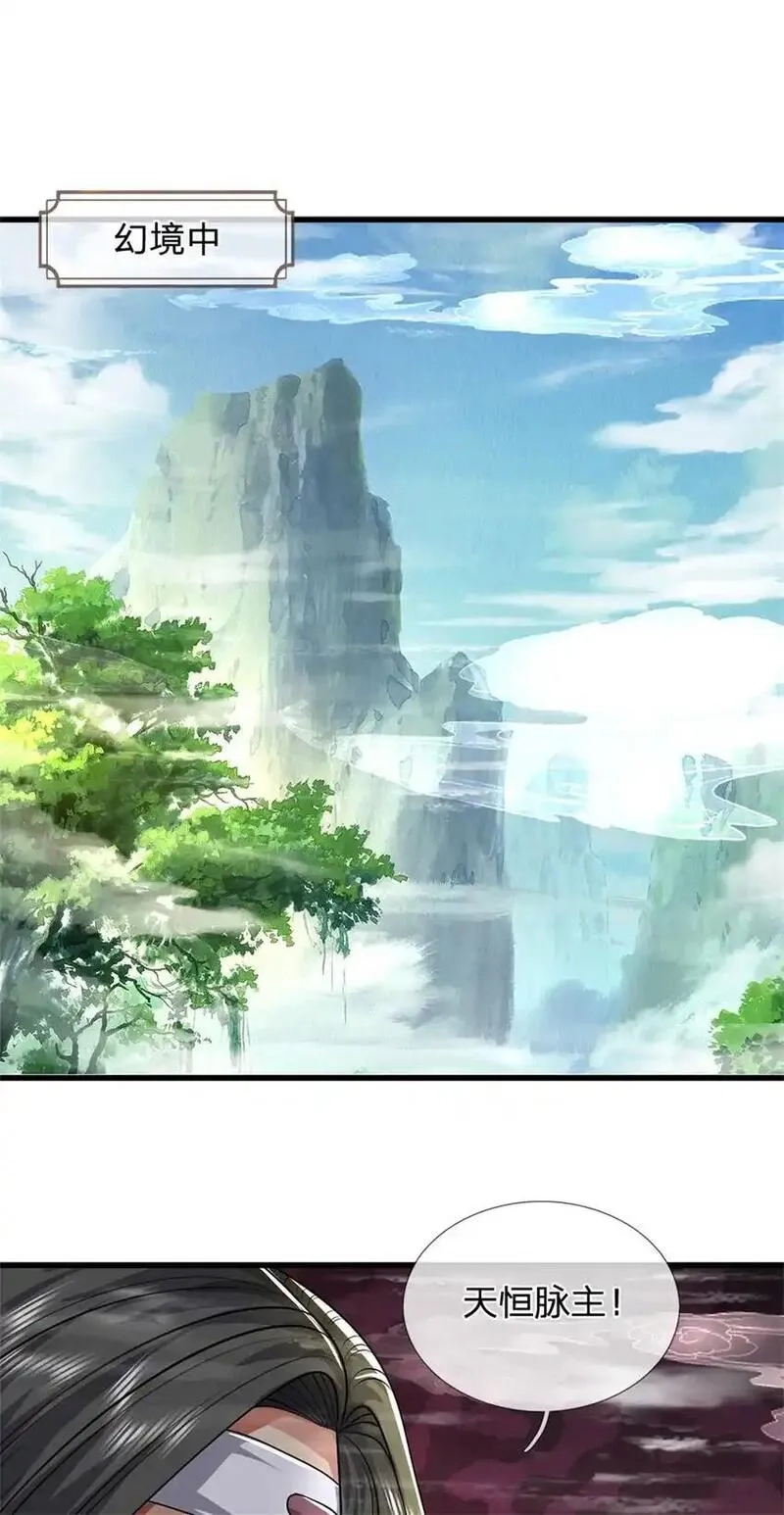 我竟被女魔头豢养了,第123话 陷入幻境之中,第34张