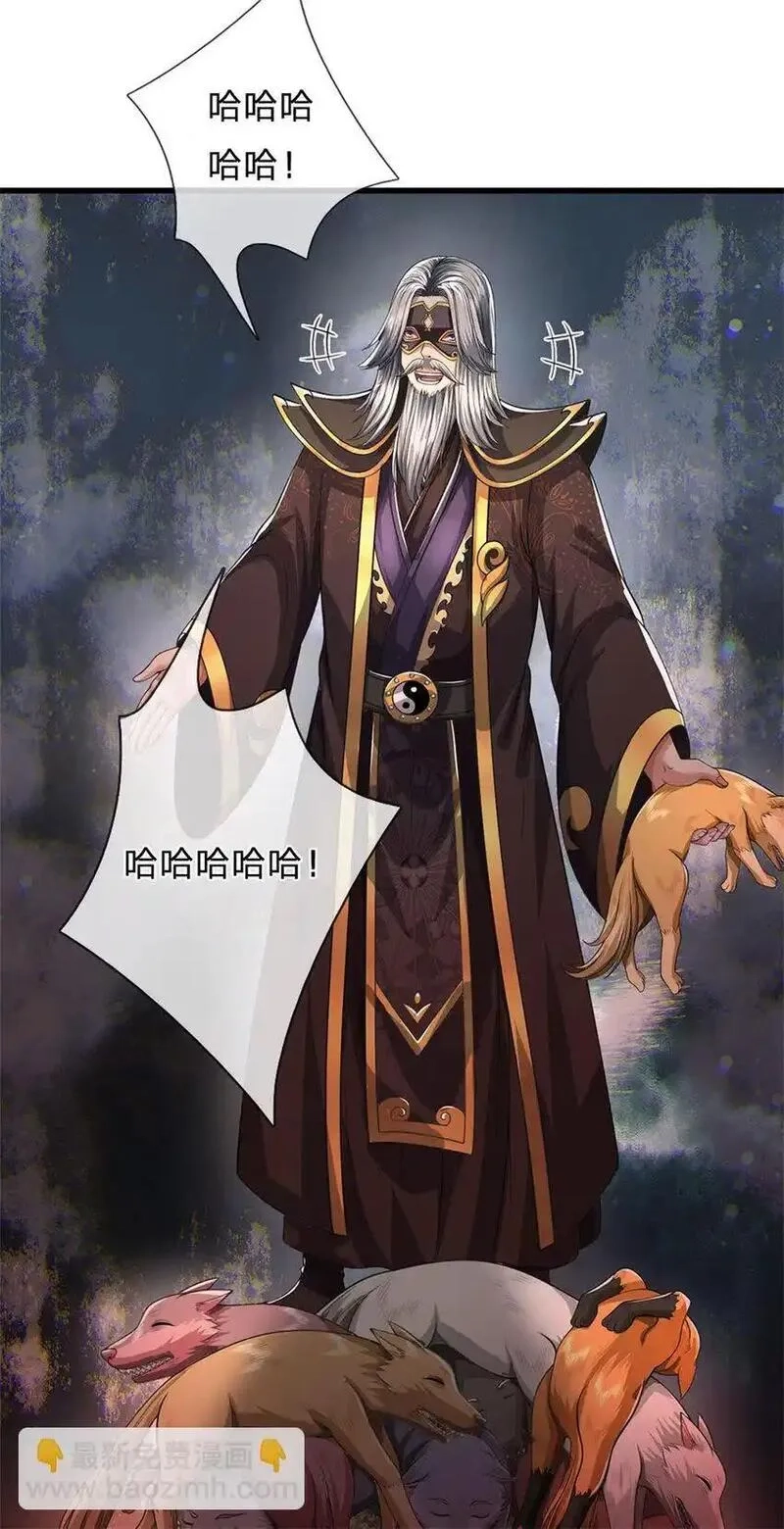 我竟被女魔头豢养了,第123话 陷入幻境之中,第38张