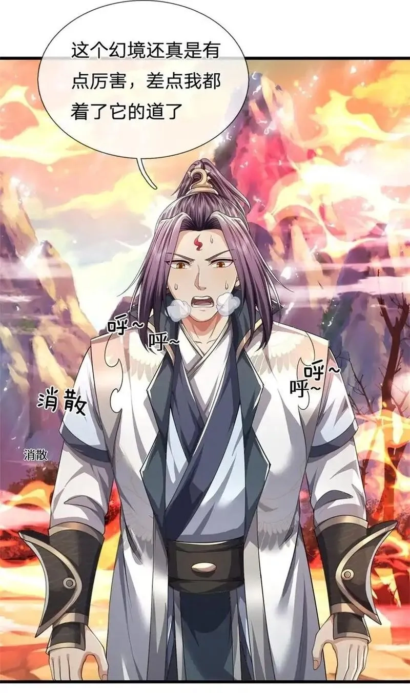 我竟被女魔头豢养了,第123话 陷入幻境之中,第46张