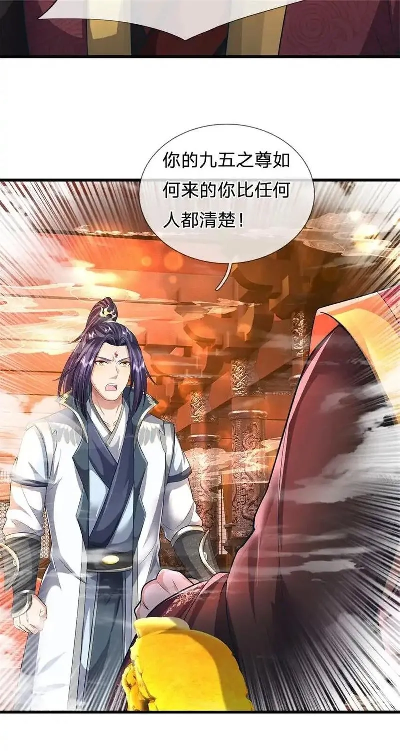 我竟被女魔头豢养了,第123话 陷入幻境之中,第7张