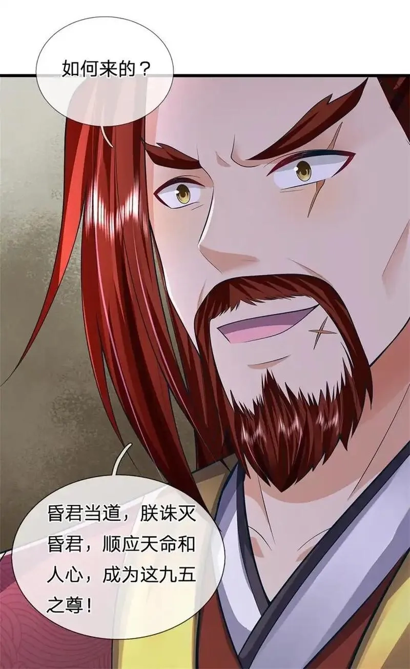 我竟被女魔头豢养了,第123话 陷入幻境之中,第8张