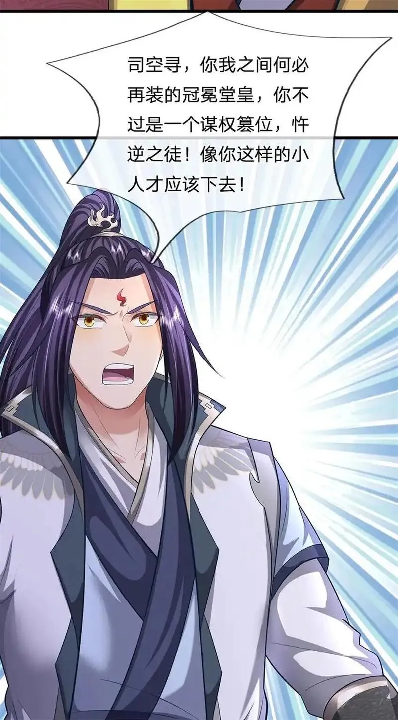我竟被女魔头豢养了,第123话 陷入幻境之中,第9张