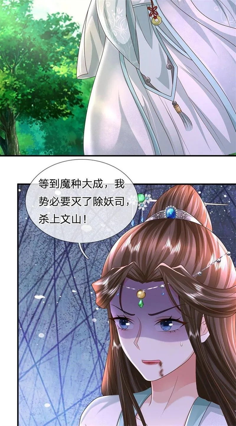 我竟被女魔头豢养了,第107话 真的要杀我吗,第14张