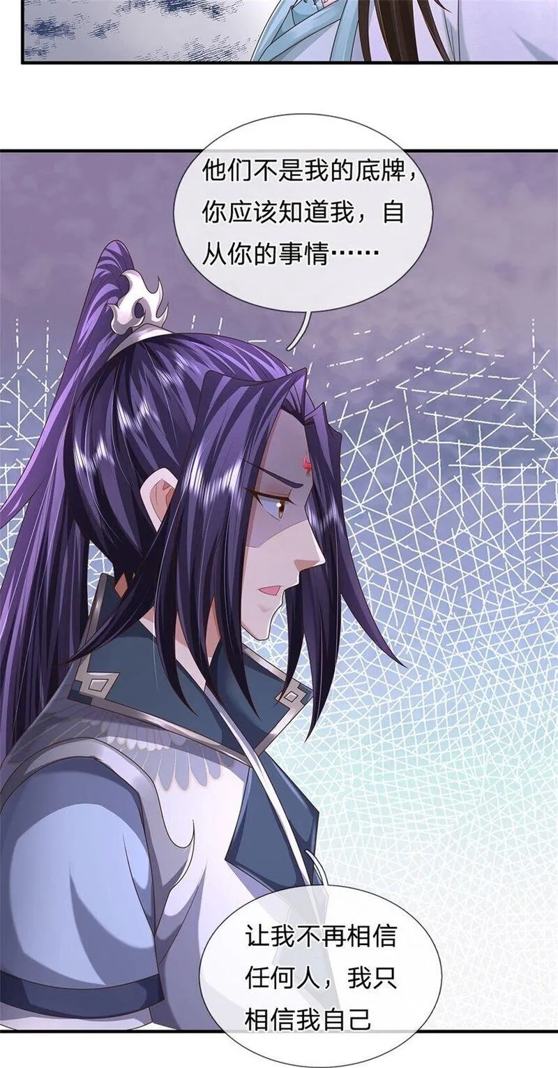 我竟被女魔头豢养了,第107话 真的要杀我吗,第17张