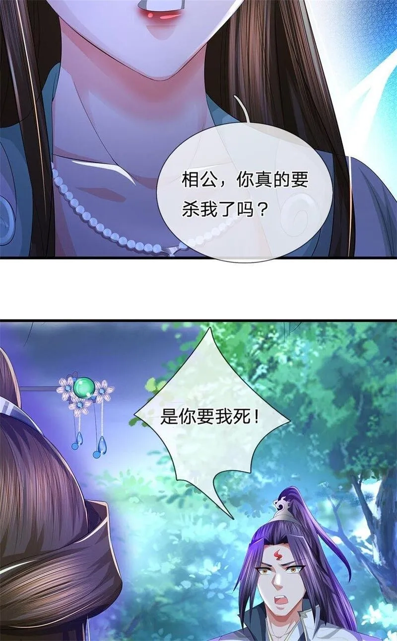 我竟被女魔头豢养了,第107话 真的要杀我吗,第36张