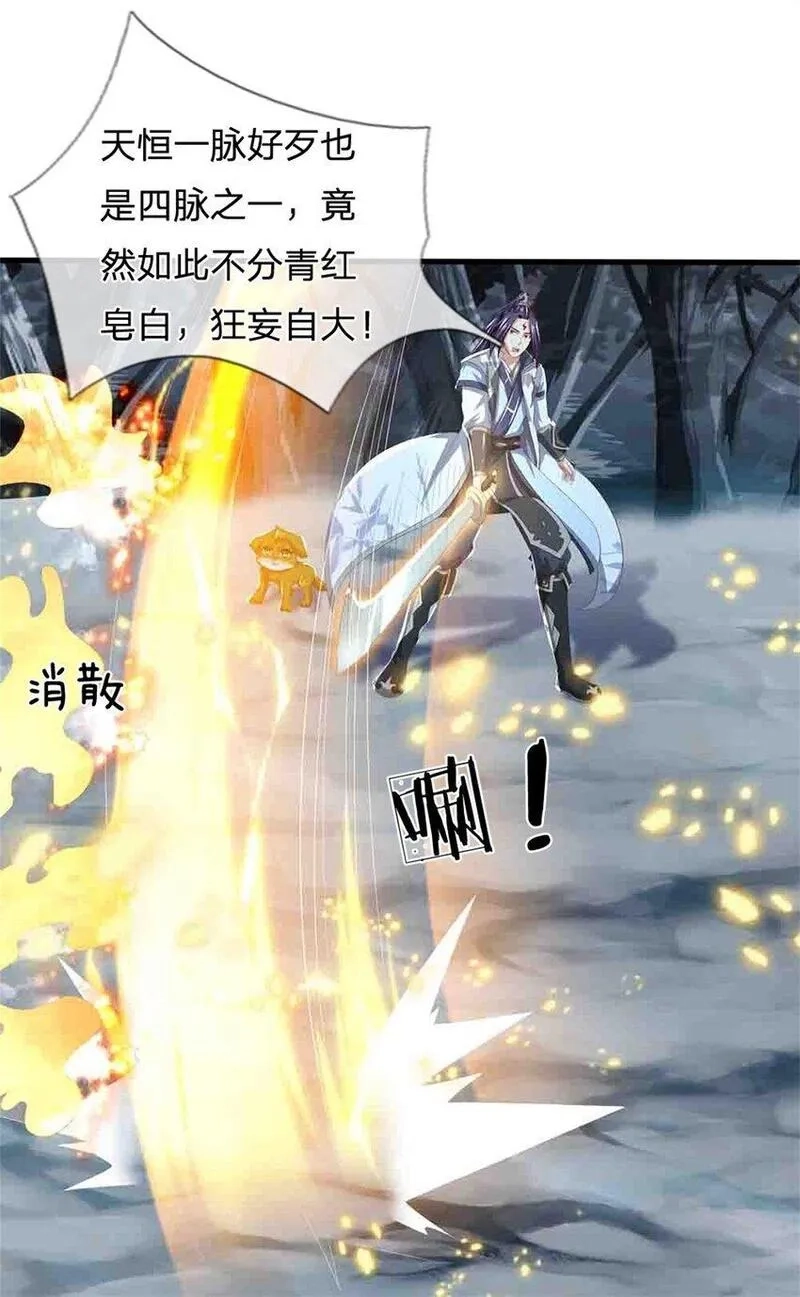 我竟被女魔头豢养了,第112话 不分青红皂白,第14张