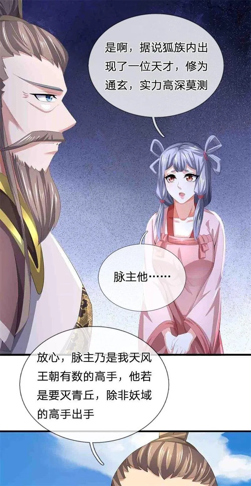 我竟被女魔头豢养了,第112话 不分青红皂白,第24张