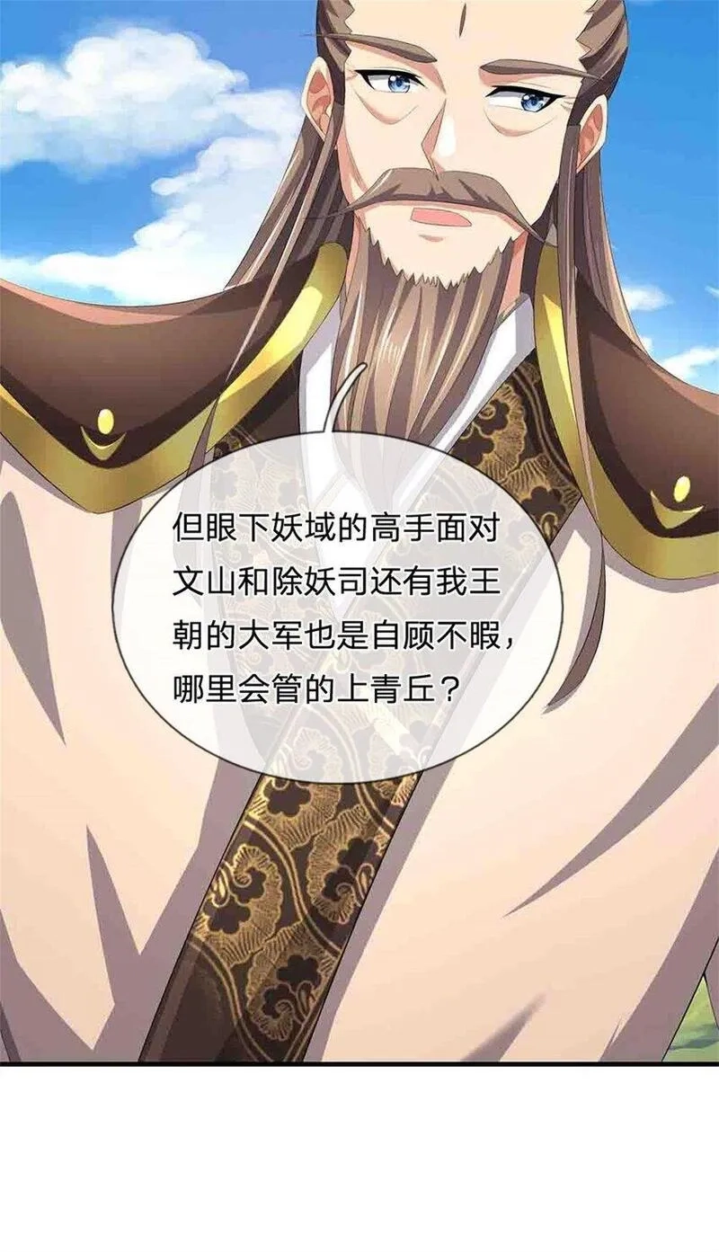我竟被女魔头豢养了,第112话 不分青红皂白,第25张