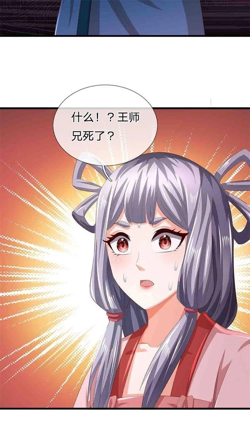 我竟被女魔头豢养了,第112话 不分青红皂白,第28张