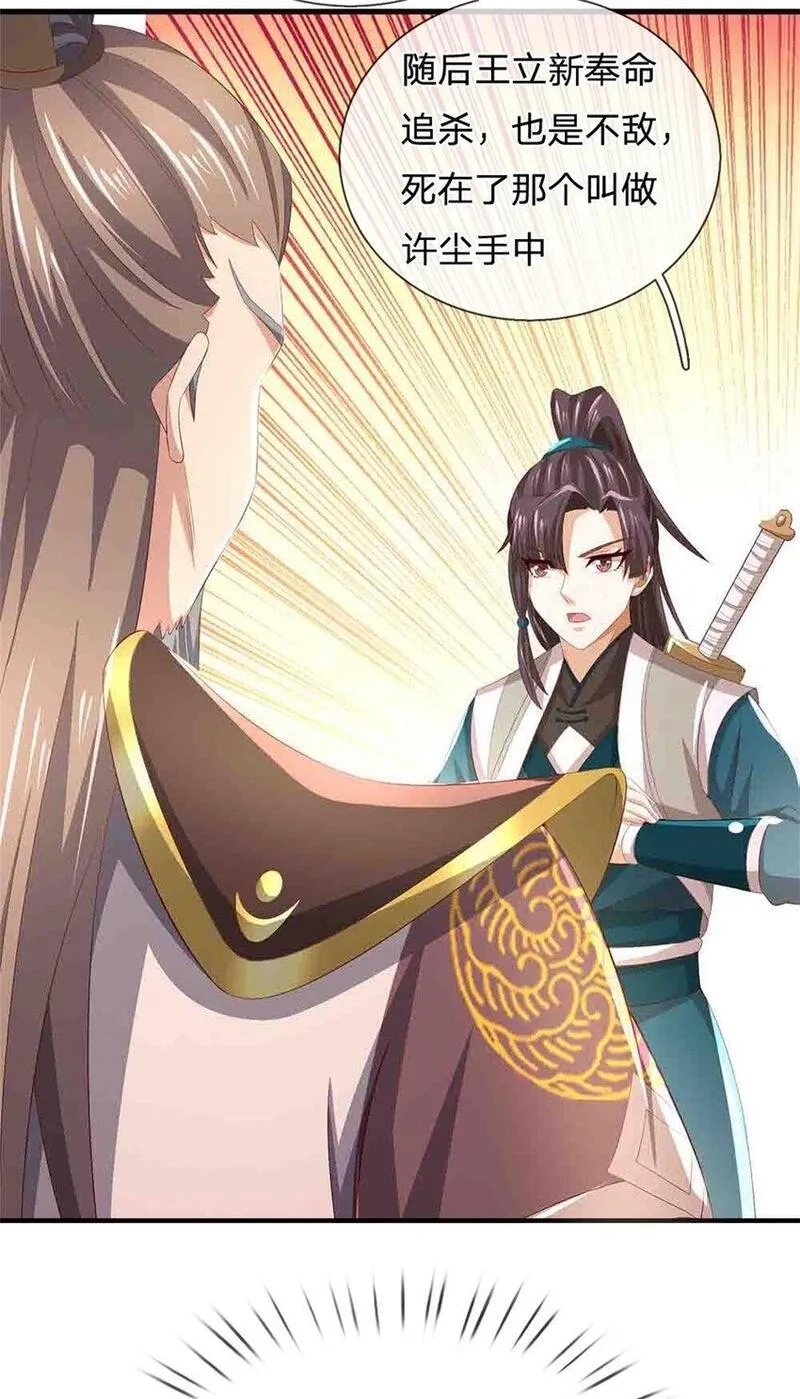 我竟被女魔头豢养了,第112话 不分青红皂白,第30张