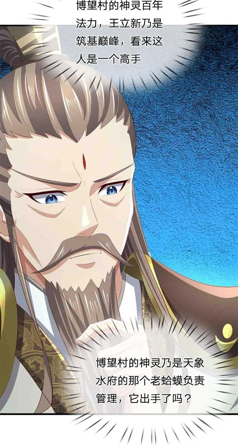 我竟被女魔头豢养了,第112话 不分青红皂白,第31张