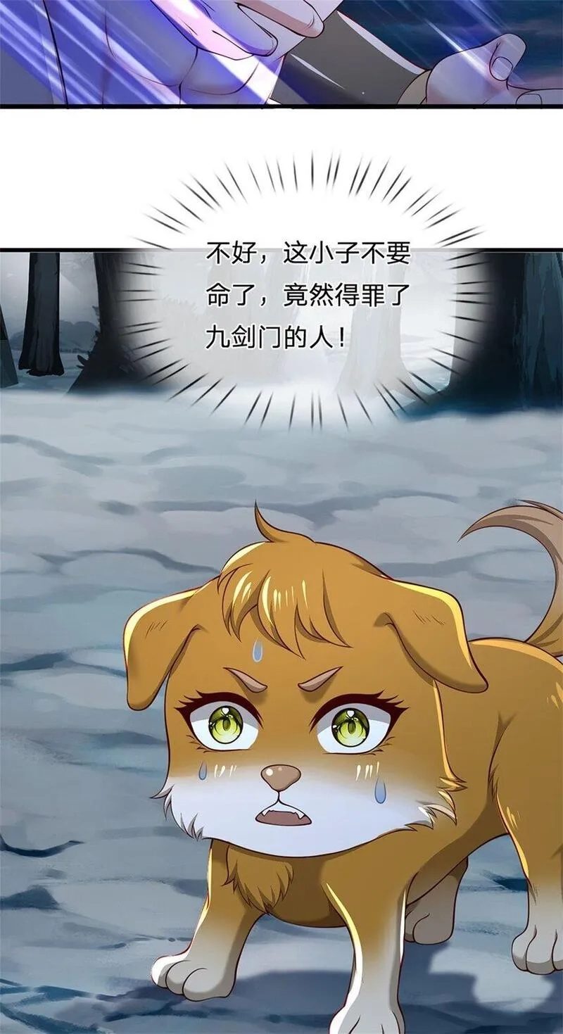 我竟被女魔头豢养了,第112话 不分青红皂白,第9张