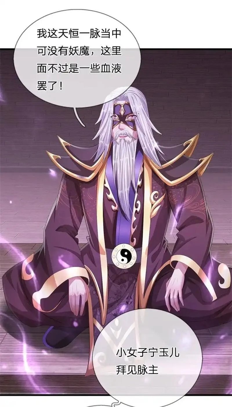 我竟被女魔头豢养了,第118话 终于杀上山来,第14张