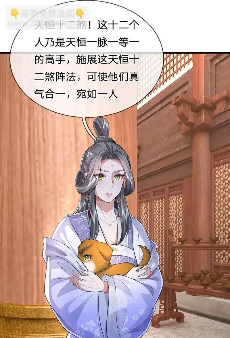 我竟被女魔头豢养了,第118话 终于杀上山来,第30张