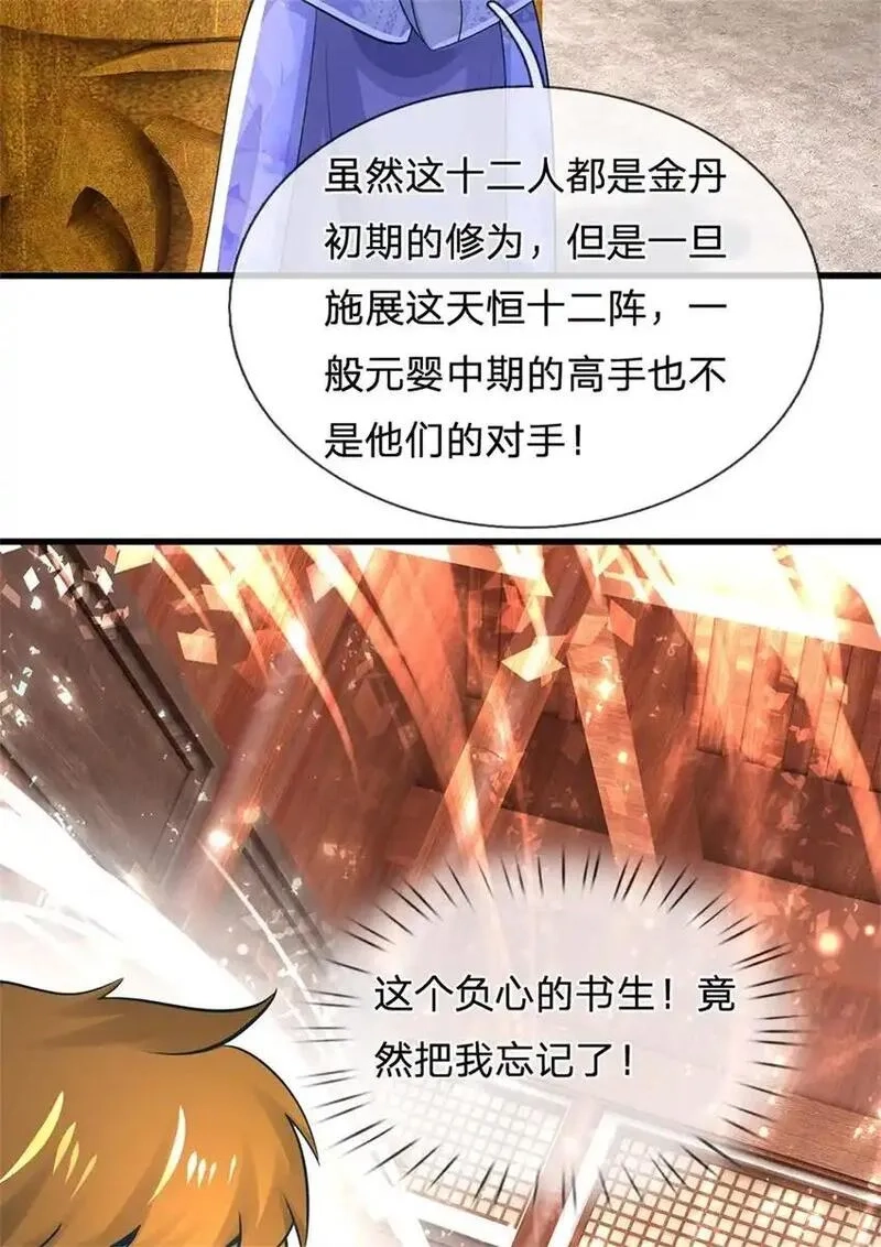 我竟被女魔头豢养了,第118话 终于杀上山来,第31张