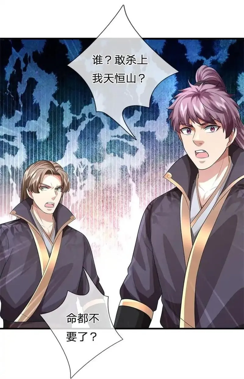 我竟被女魔头豢养了,第118话 终于杀上山来,第34张
