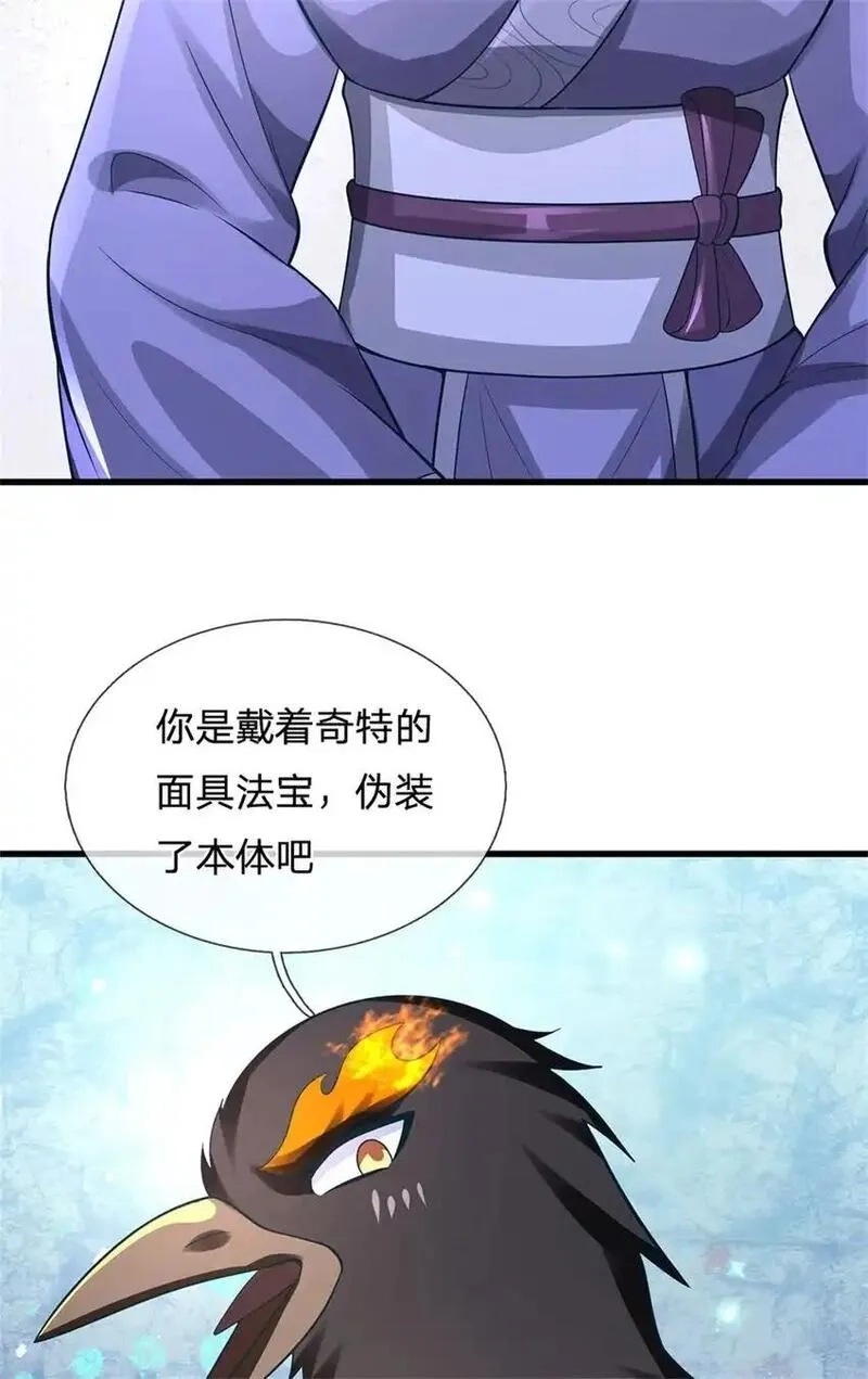 我竟被女魔头豢养了,第118话 终于杀上山来,第43张