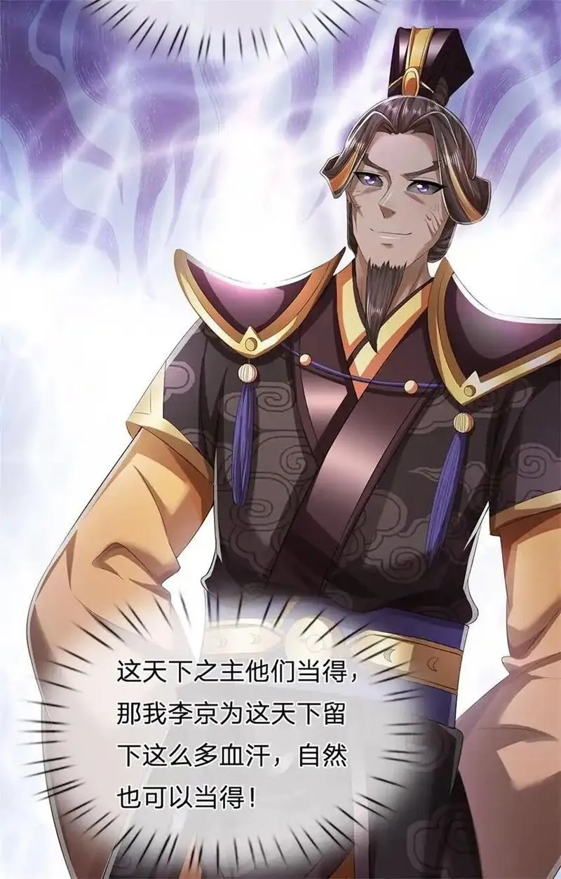 我竟被女魔头豢养了,第118话 终于杀上山来,第6张