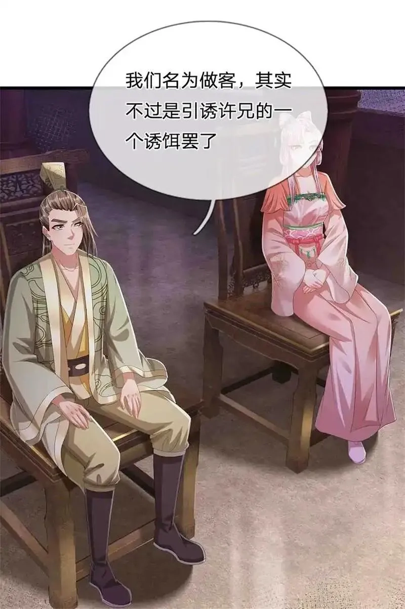 我竟被女魔头豢养了,第118话 终于杀上山来,第8张