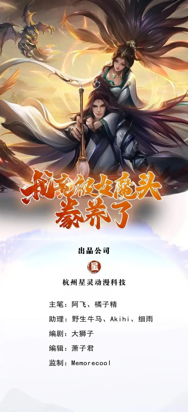 我竟被女魔头豢养了,第121话 谁也不能拦我,第1张