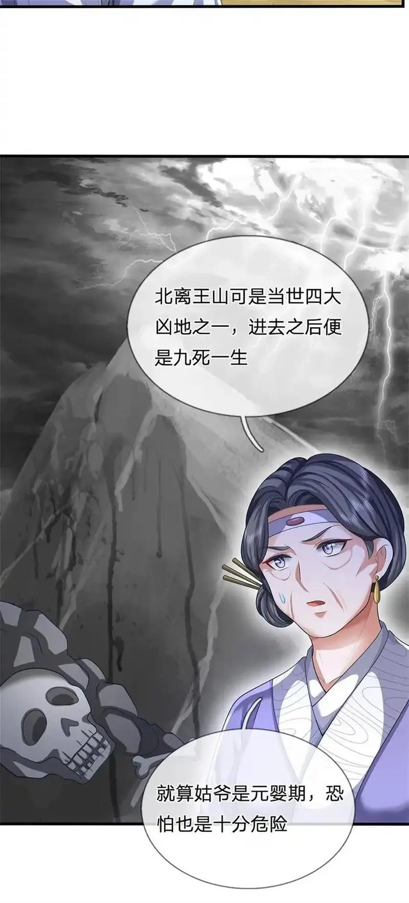 我竟被女魔头豢养了,第121话 谁也不能拦我,第17张