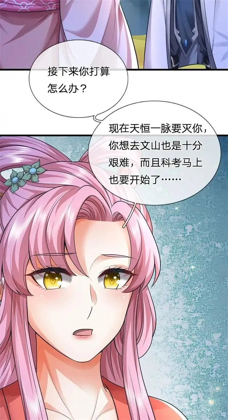 我竟被女魔头豢养了,第121话 谁也不能拦我,第3张