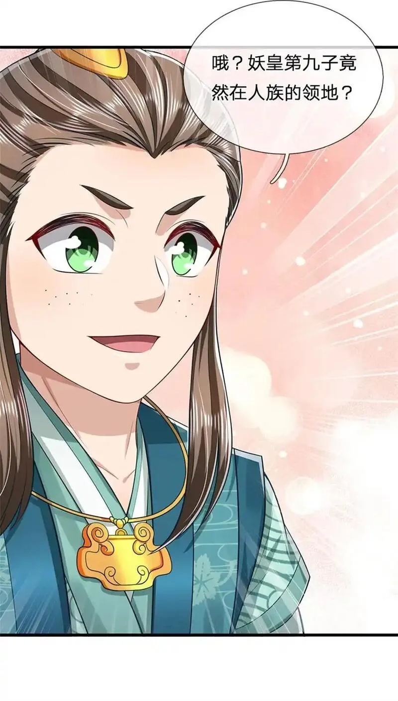 我竟被女魔头豢养了,第121话 谁也不能拦我,第33张