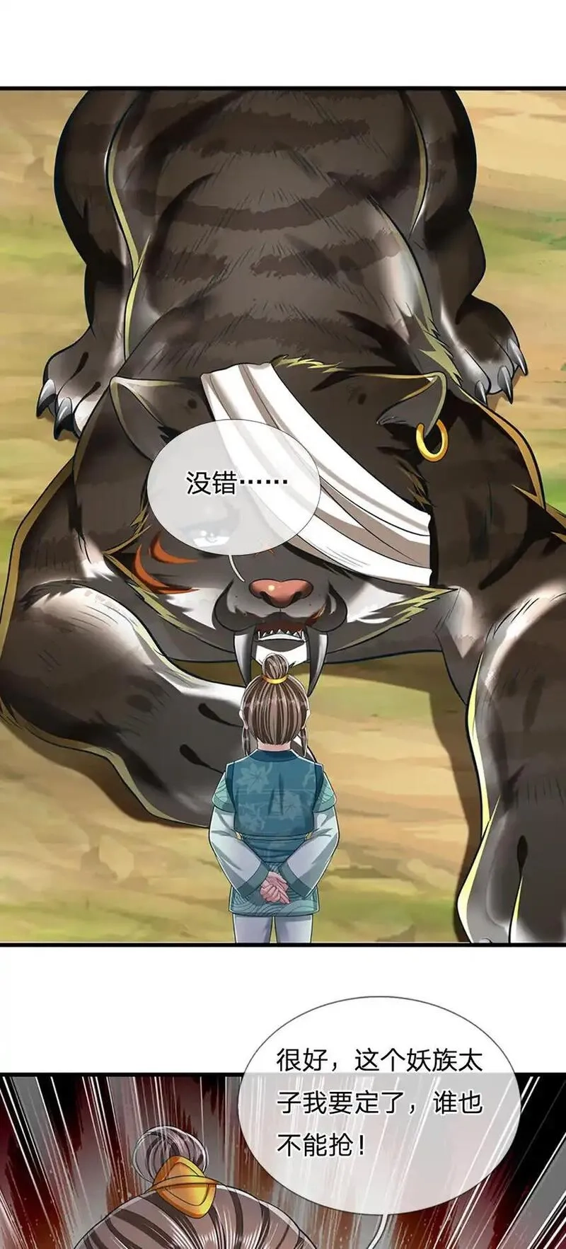 我竟被女魔头豢养了,第121话 谁也不能拦我,第34张