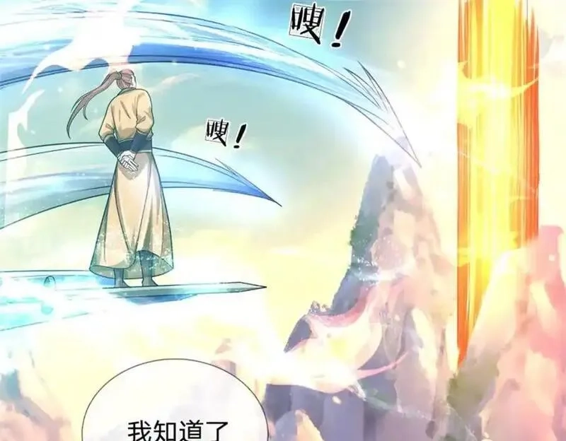 我竟被女魔头豢养了,第126话 什么样的神兵,第19张