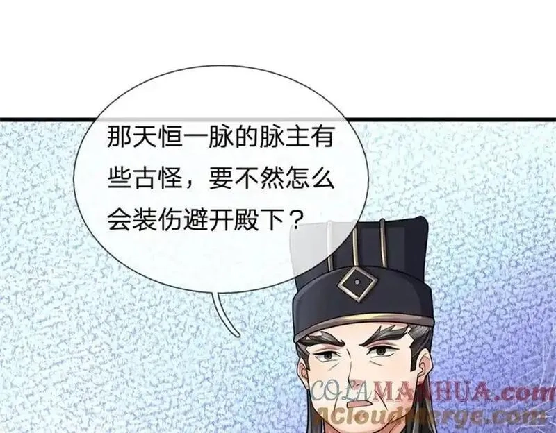 我竟被女魔头豢养了,第126话 什么样的神兵,第37张