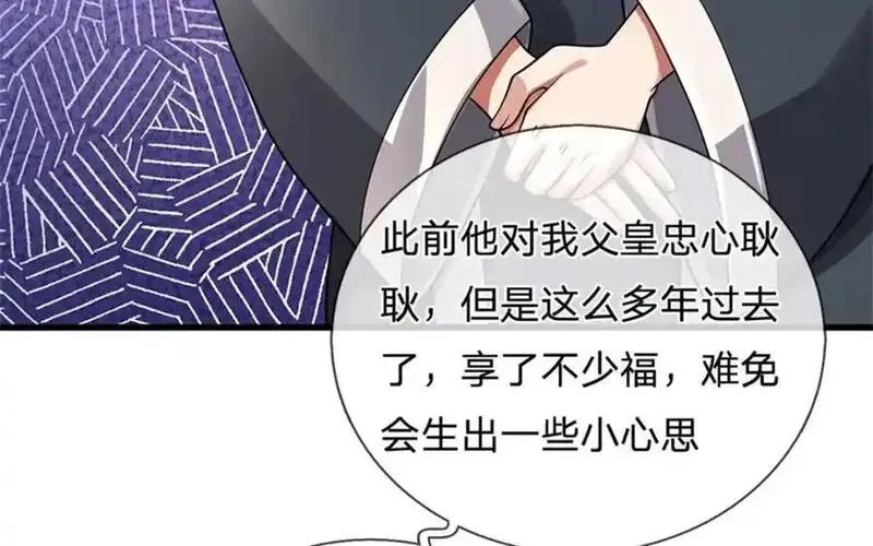 我竟被女魔头豢养了,第126话 什么样的神兵,第39张