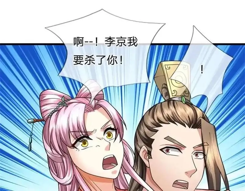 我竟被女魔头豢养了,第126话 什么样的神兵,第4张