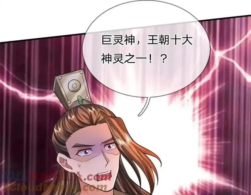 我竟被女魔头豢养了,第126话 什么样的神兵,第81张