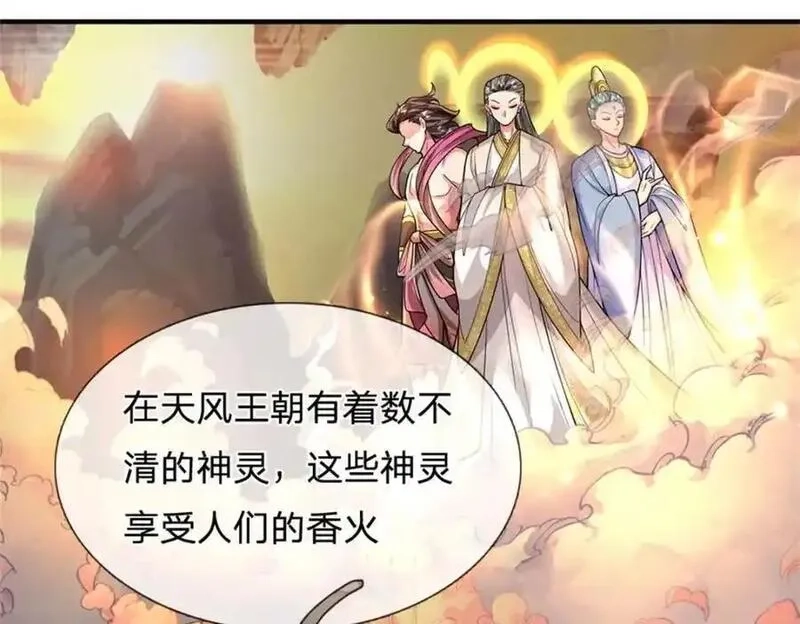 我竟被女魔头豢养了,第126话 什么样的神兵,第84张