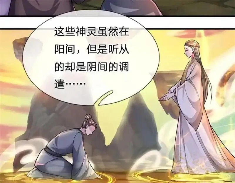我竟被女魔头豢养了,第126话 什么样的神兵,第86张