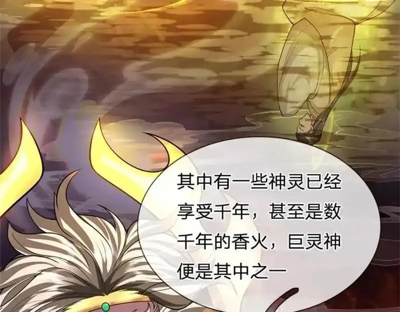 我竟被女魔头豢养了,第126话 什么样的神兵,第87张