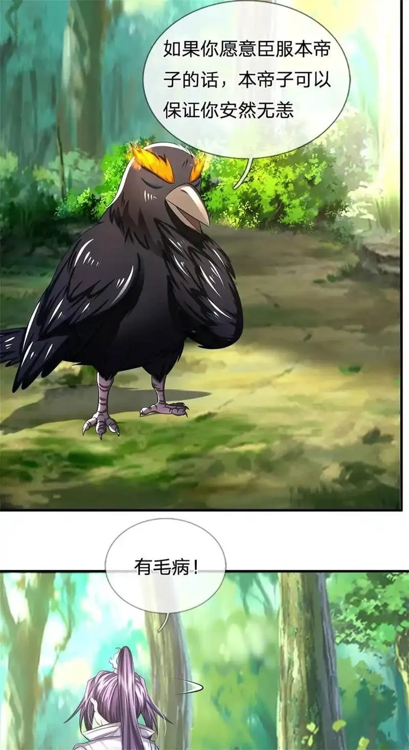 我竟被女魔头豢养了,第115话 好浓郁的气息,第10张