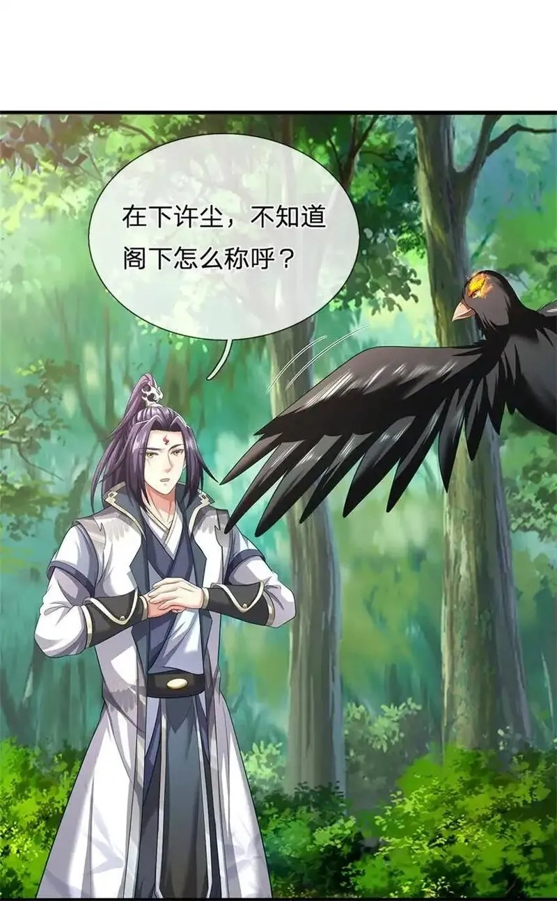我竟被女魔头豢养了,第115话 好浓郁的气息,第14张