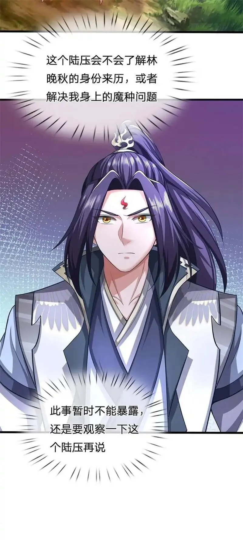 我竟被女魔头豢养了,第115话 好浓郁的气息,第19张