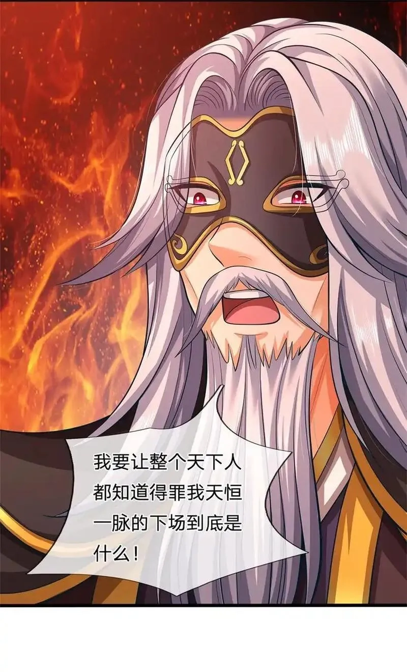 我竟被女魔头豢养了,第115话 好浓郁的气息,第24张