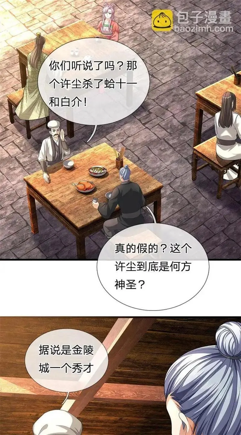 我竟被女魔头豢养了,第115话 好浓郁的气息,第27张