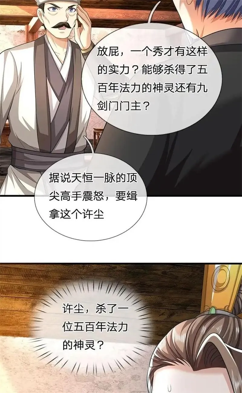 我竟被女魔头豢养了,第115话 好浓郁的气息,第28张