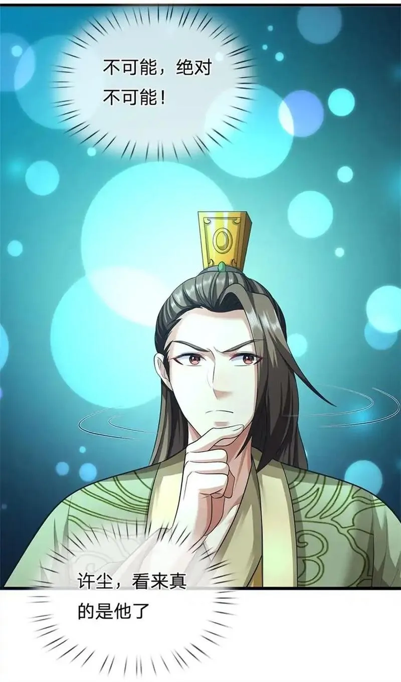 我竟被女魔头豢养了,第115话 好浓郁的气息,第30张