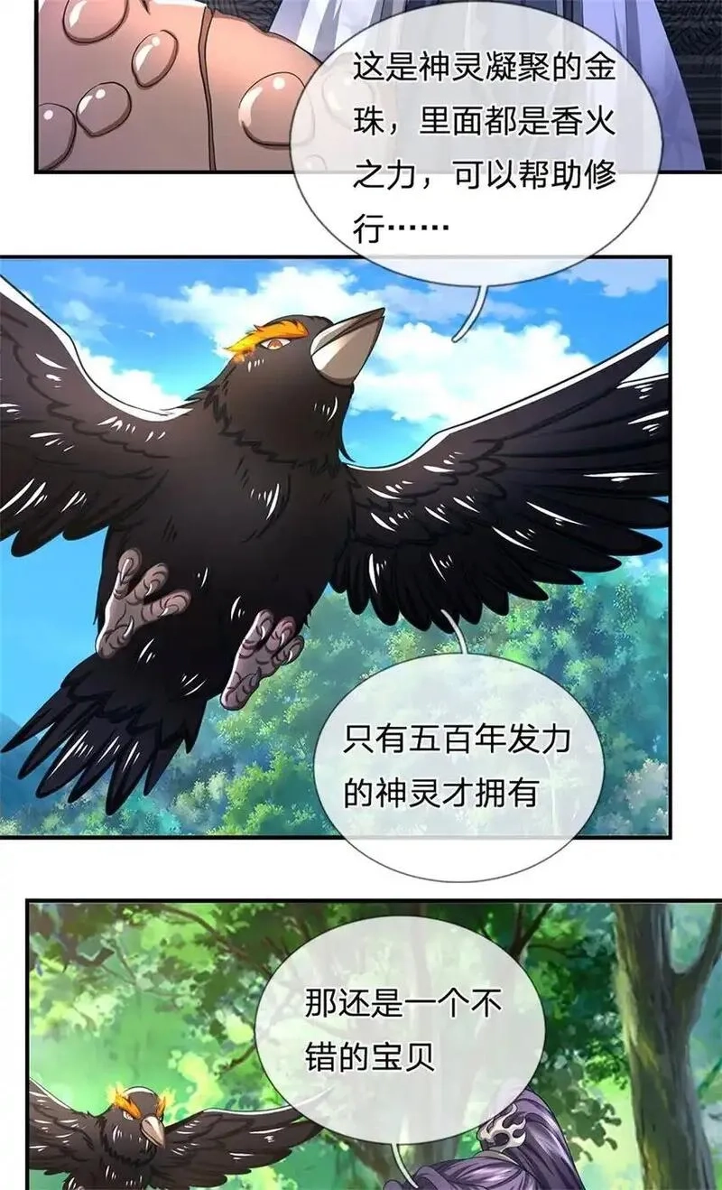 我竟被女魔头豢养了,第115话 好浓郁的气息,第4张