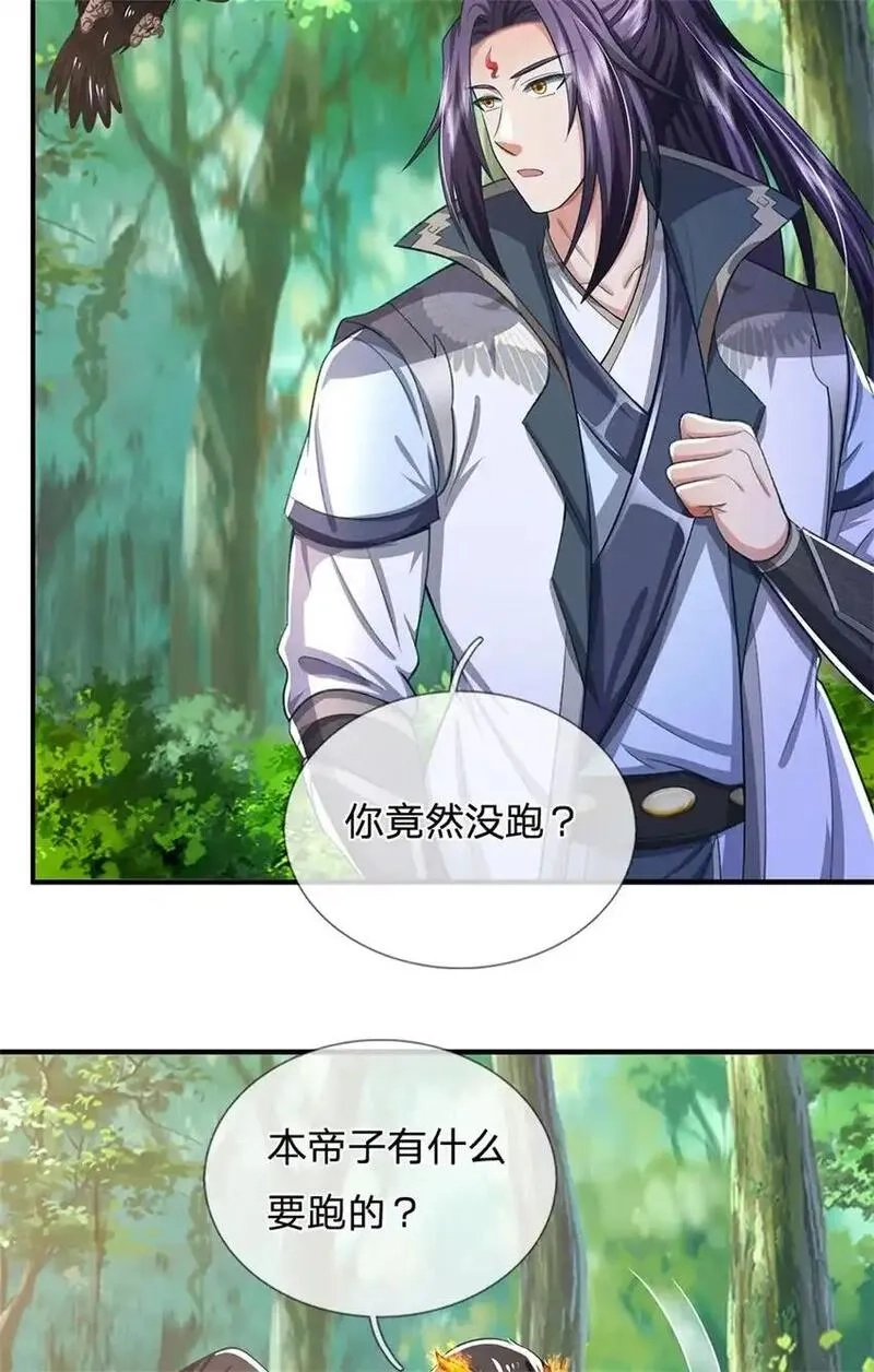 我竟被女魔头豢养了,第115话 好浓郁的气息,第5张