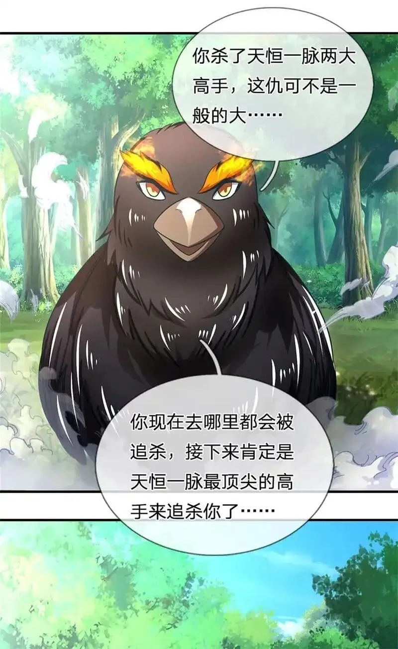 我竟被女魔头豢养了,第115话 好浓郁的气息,第8张
